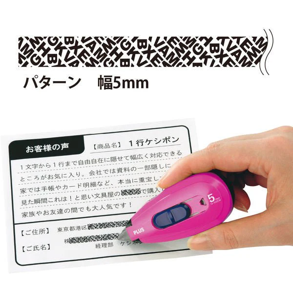 1 Line Keshipon Privacy Tape / PLUS - Image 2