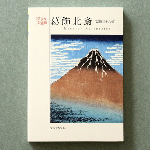 A Small Art Museum Postcard Book by Katsushika Hokusai / Seigensha