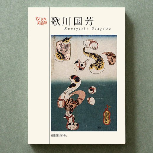 A Small Art Museum Postcard Book by Utagawa Kuniyoshi / Seigensha