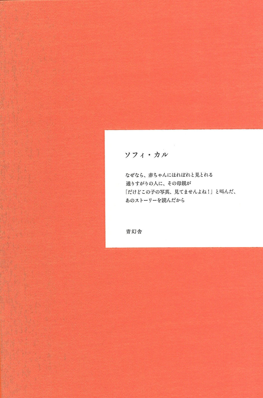 Because / Seigensha
