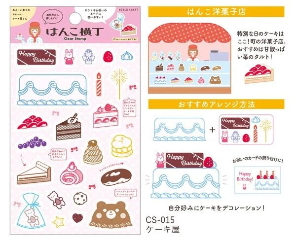 Cake Shop Clear Stamps / WORLD CRAFT - Image 4