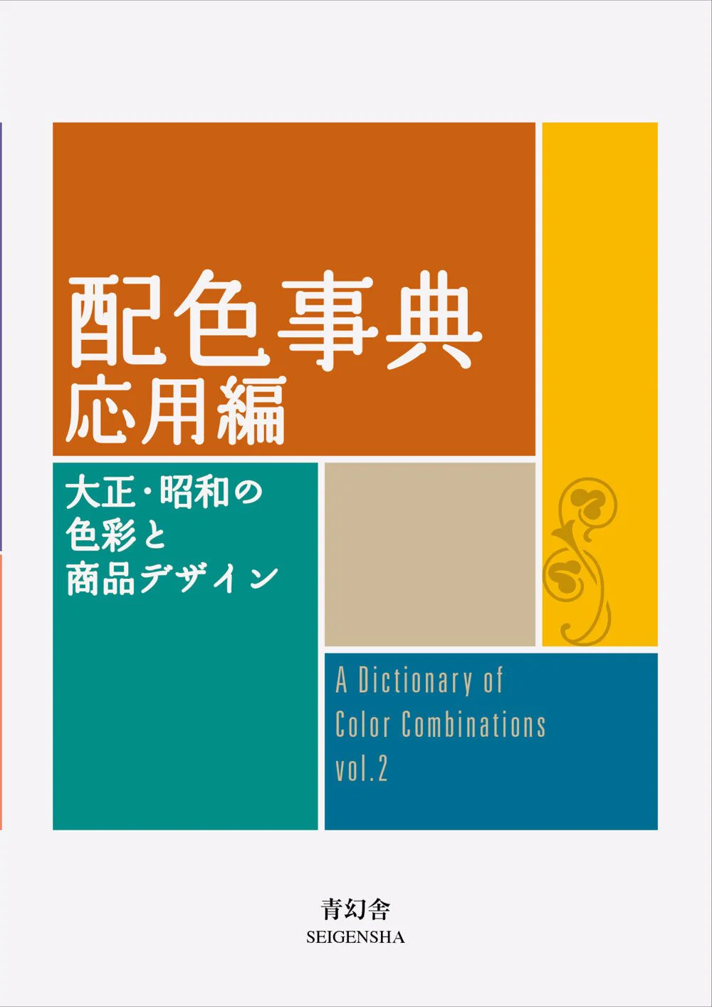 Color Dictionary Applied Edition / Seigensha - Image 3