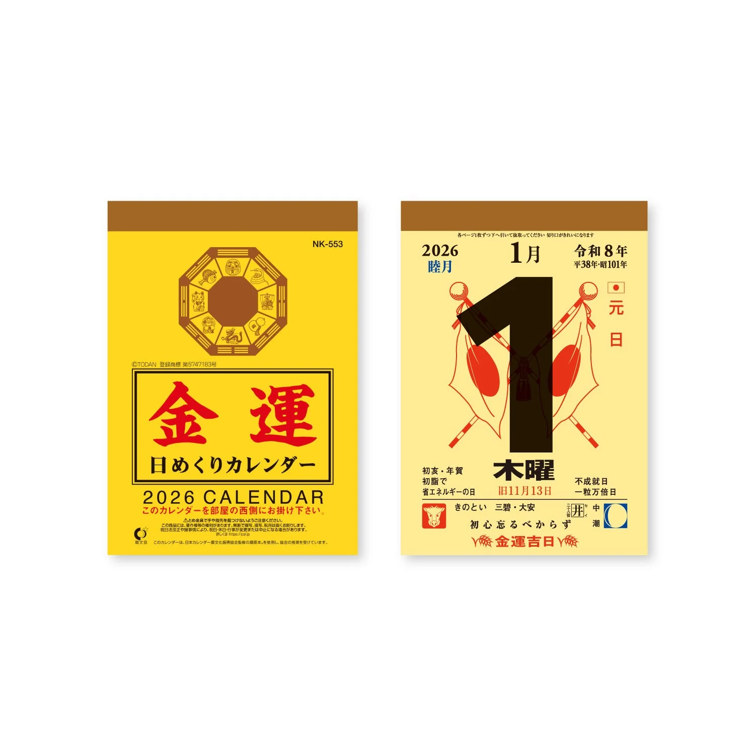 Gold Fortune Daily Calendar 2026 / Shin Nihon Calendar - Image 2