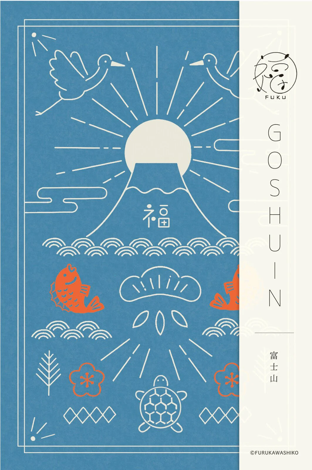 Goshuincho Fuku Temple and Shrine Stamp Book / Furukawa Shiko - Image 15