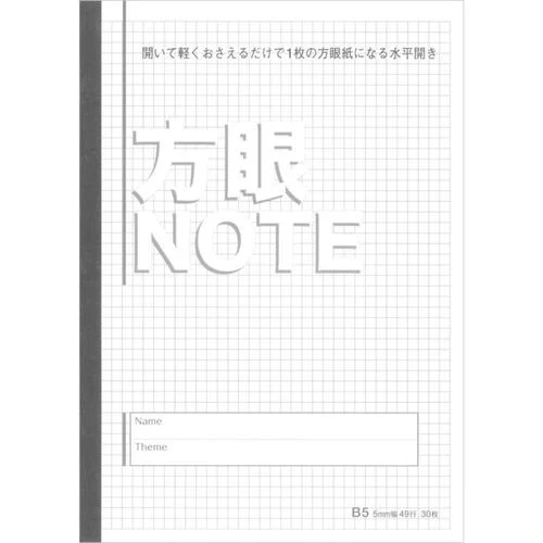 Grid Notebook / Nakamura Printing & Binding