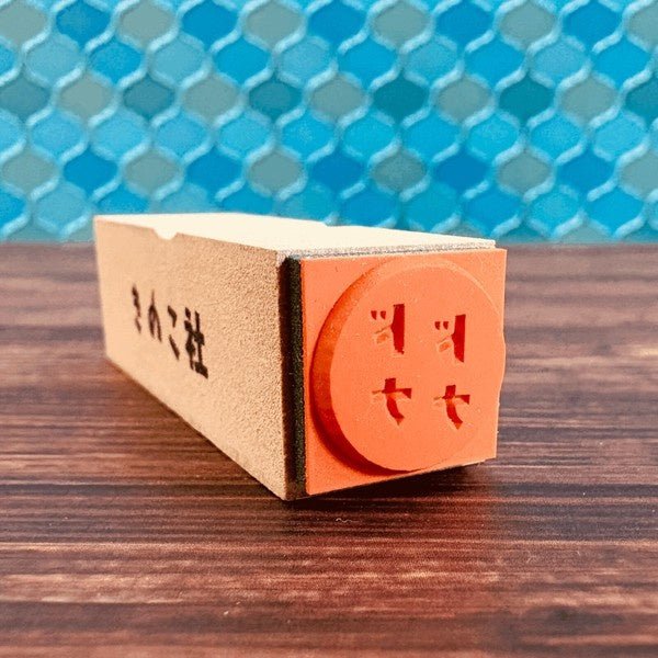 Gutara Hanko Lazy Self-Affirmation Retro Stamp / Kinokosya - Image 14