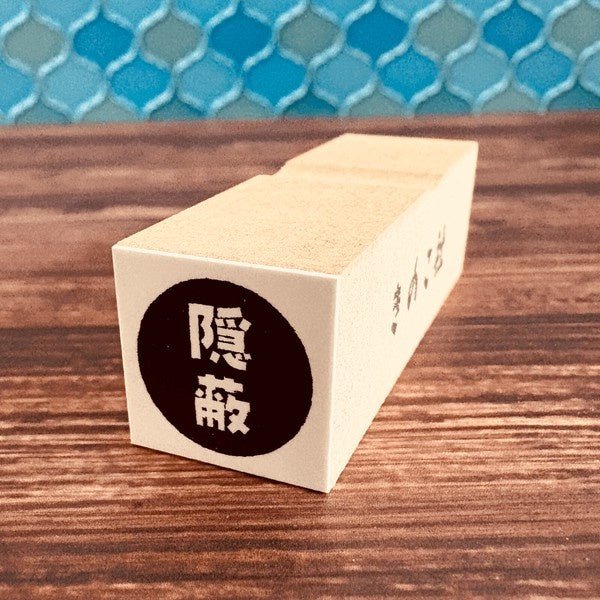 Gutara Hanko Lazy Self-Affirmation Retro Stamp / Kinokosya - Image 15