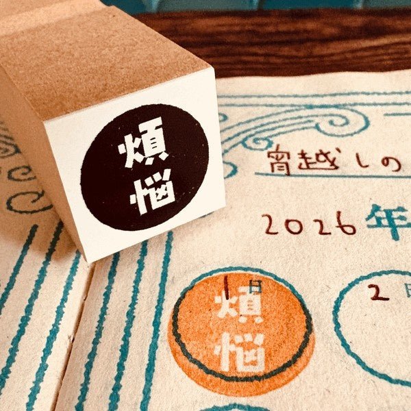 Gutara Hanko Lazy Self-Affirmation Retro Stamp / Kinokosya - Image 23