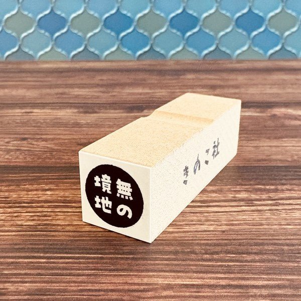 Gutara Hanko Lazy Self-Affirmation Retro Stamp / Kinokosya - Image 24
