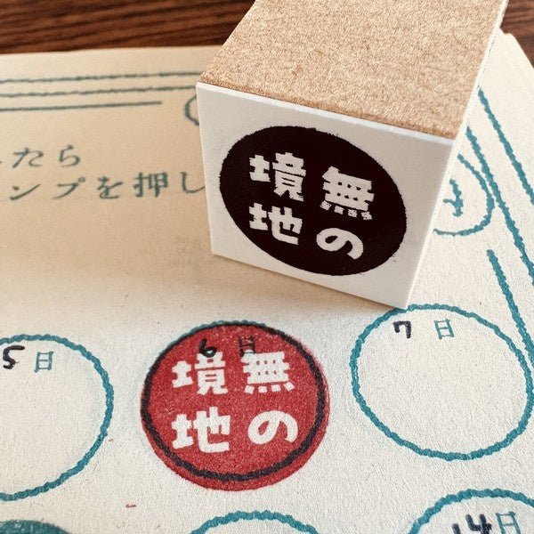 Gutara Hanko Lazy Self-Affirmation Retro Stamp / Kinokosya - Image 25