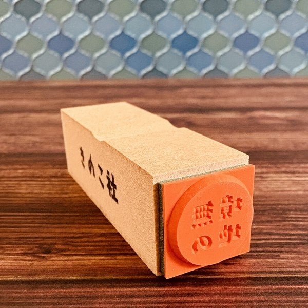 Gutara Hanko Lazy Self-Affirmation Retro Stamp / Kinokosya - Image 26