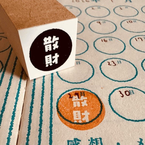 Gutara Hanko Lazy Self-Affirmation Retro Stamp / Kinokosya - Image 34