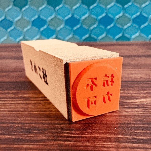 Gutara Hanko Lazy Self-Affirmation Retro Stamp / Kinokosya - Image 53