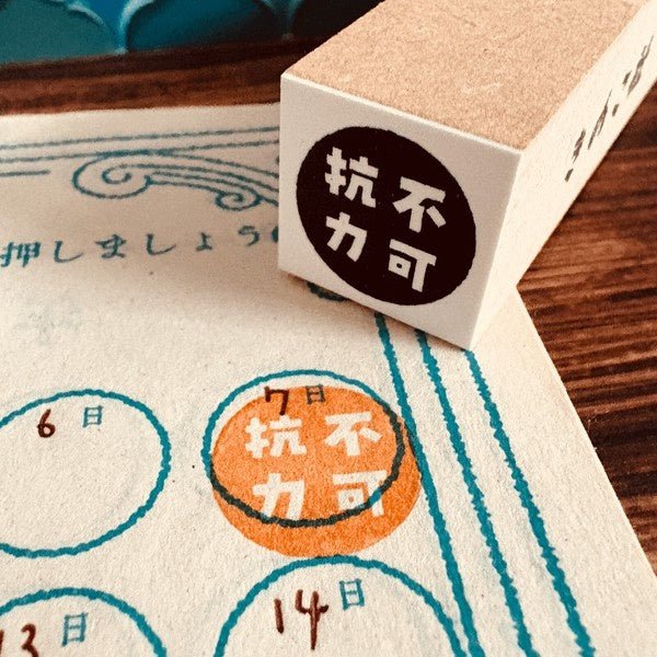 Gutara Hanko Lazy Self-Affirmation Retro Stamp / Kinokosya - Image 54
