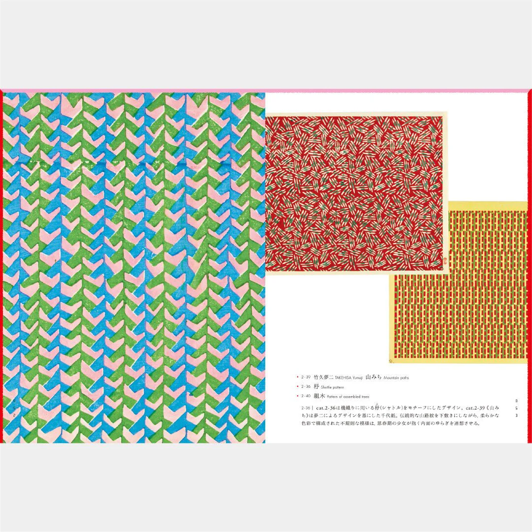 Haibara's Art and Design / Seigensha - Image 6