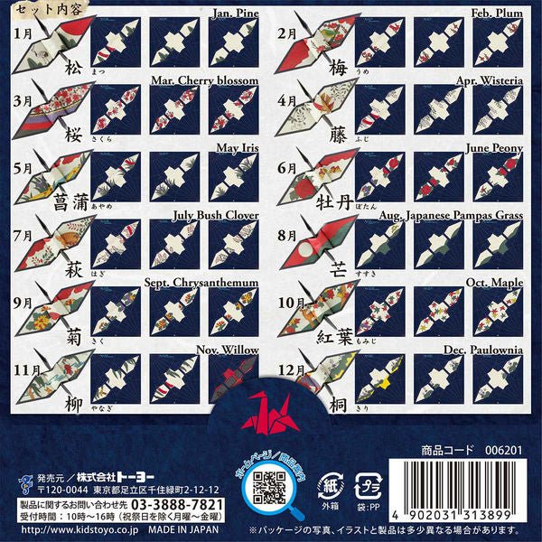 Hanafuda Crane Origami Paper / Toyo - Image 2