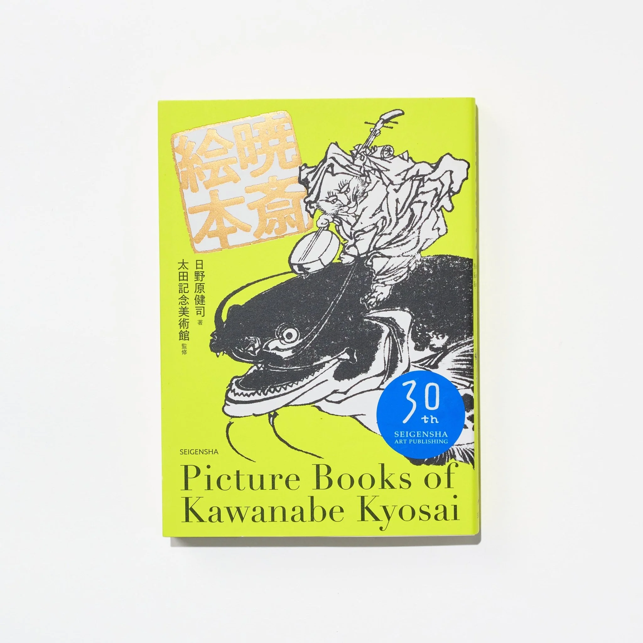 Kyosai Ehon Kyosai Picture Book / Seigensha
