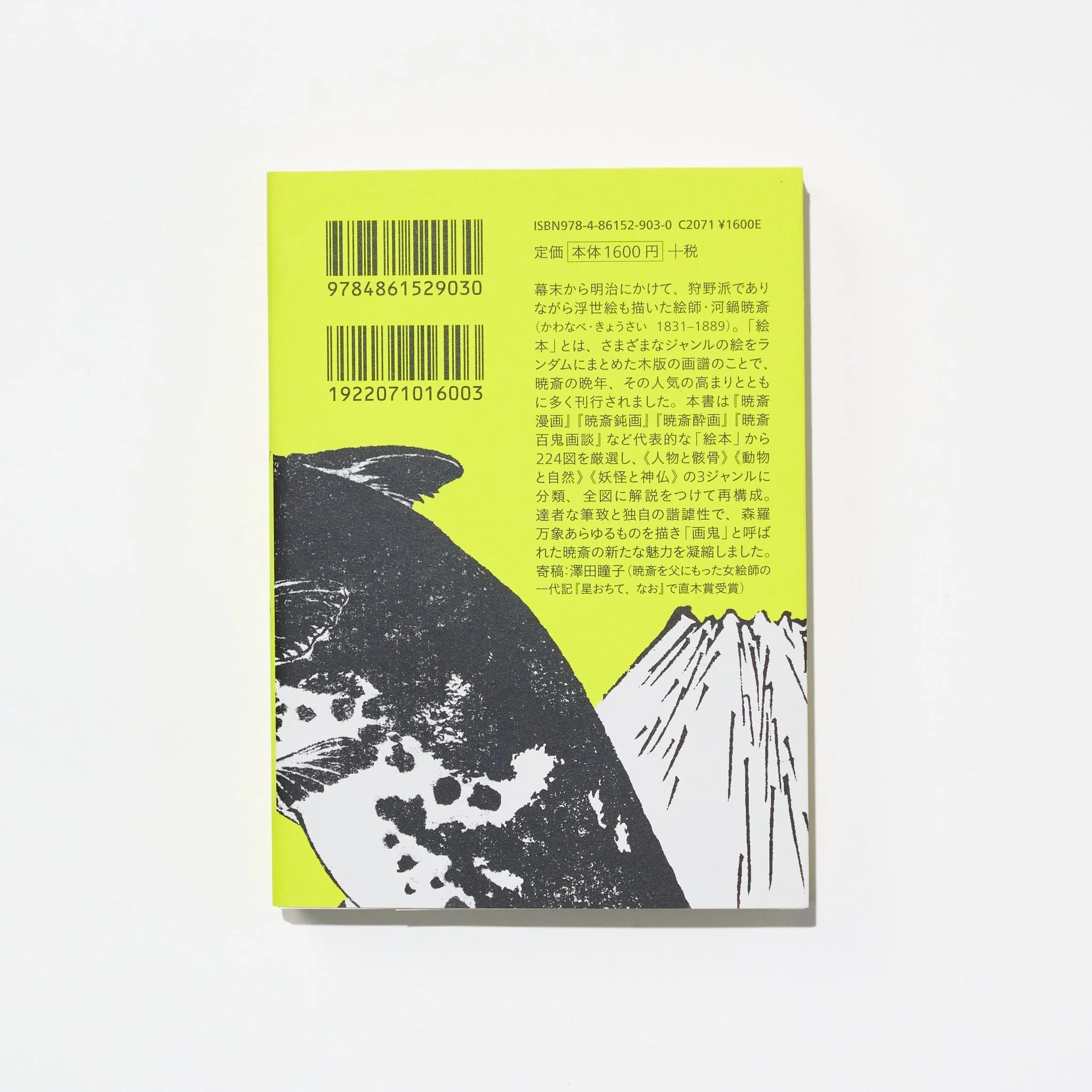 Kyosai Ehon Kyosai Picture Book / Seigensha - Image 2
