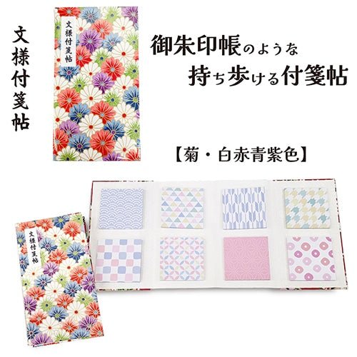 Matsuura Shiki Pattern Sticky Note Book 8 Designs / shikisaisai - Image 3