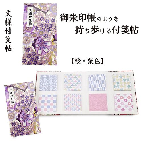 Matsuura Shiki Pattern Sticky Note Book 8 Designs / shikisaisai - Image 6