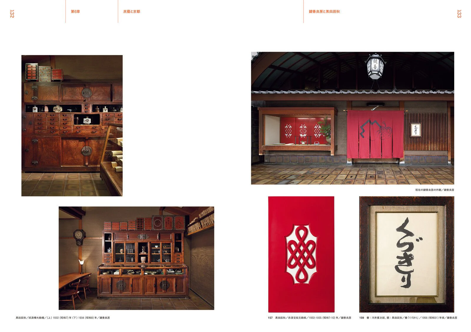 Mingei Birth 100th Anniversary The Beauty of Daily Life Woven by Kyoto / Seigensha - Image 11