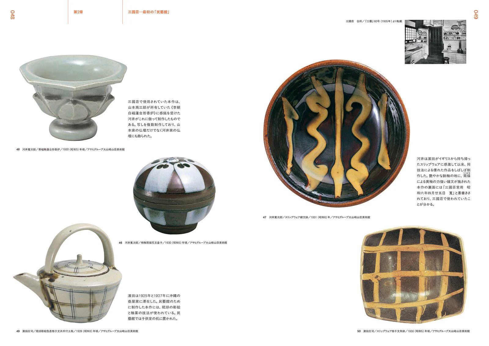 Mingei Birth 100th Anniversary The Beauty of Daily Life Woven by Kyoto / Seigensha - Image 5