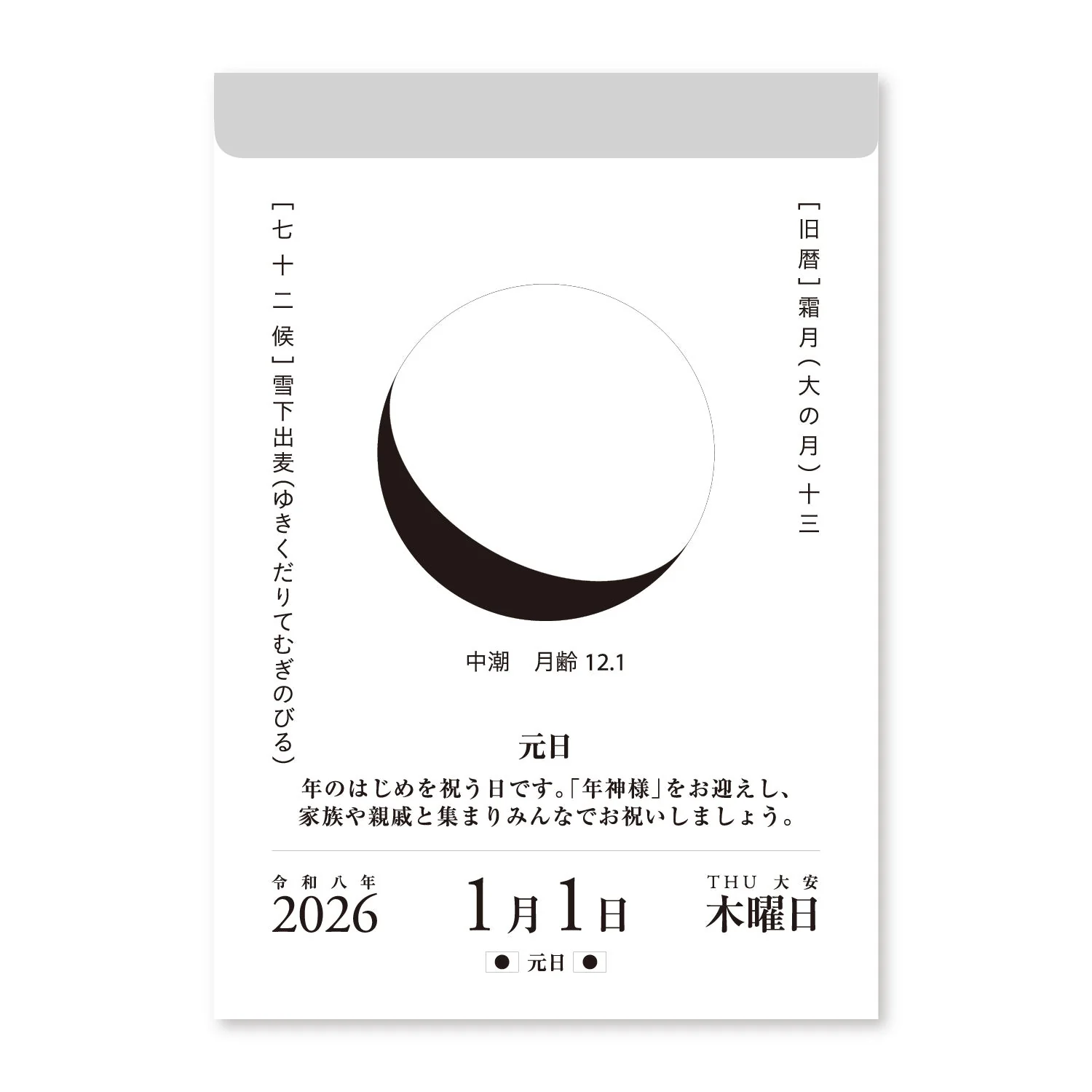 Moon Phase Daily Tear-Off Calendar 2026 / Shin Nihon Calendar - Image 2