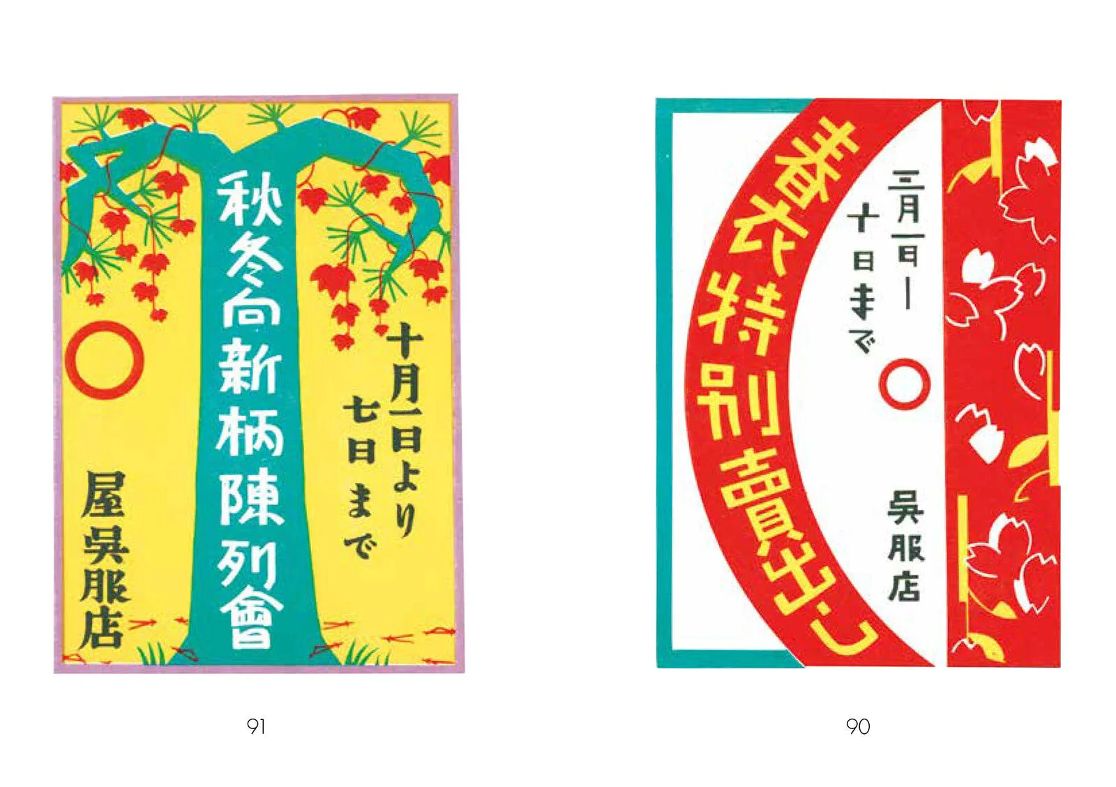 New Edition Showa Modern Advertising Design 1920s-30s / Seigensha - Image 6