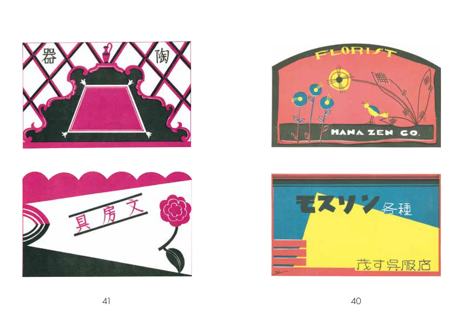 New Edition Showa Modern Signboard Design 1920s-30s / Seigensha - Image 3