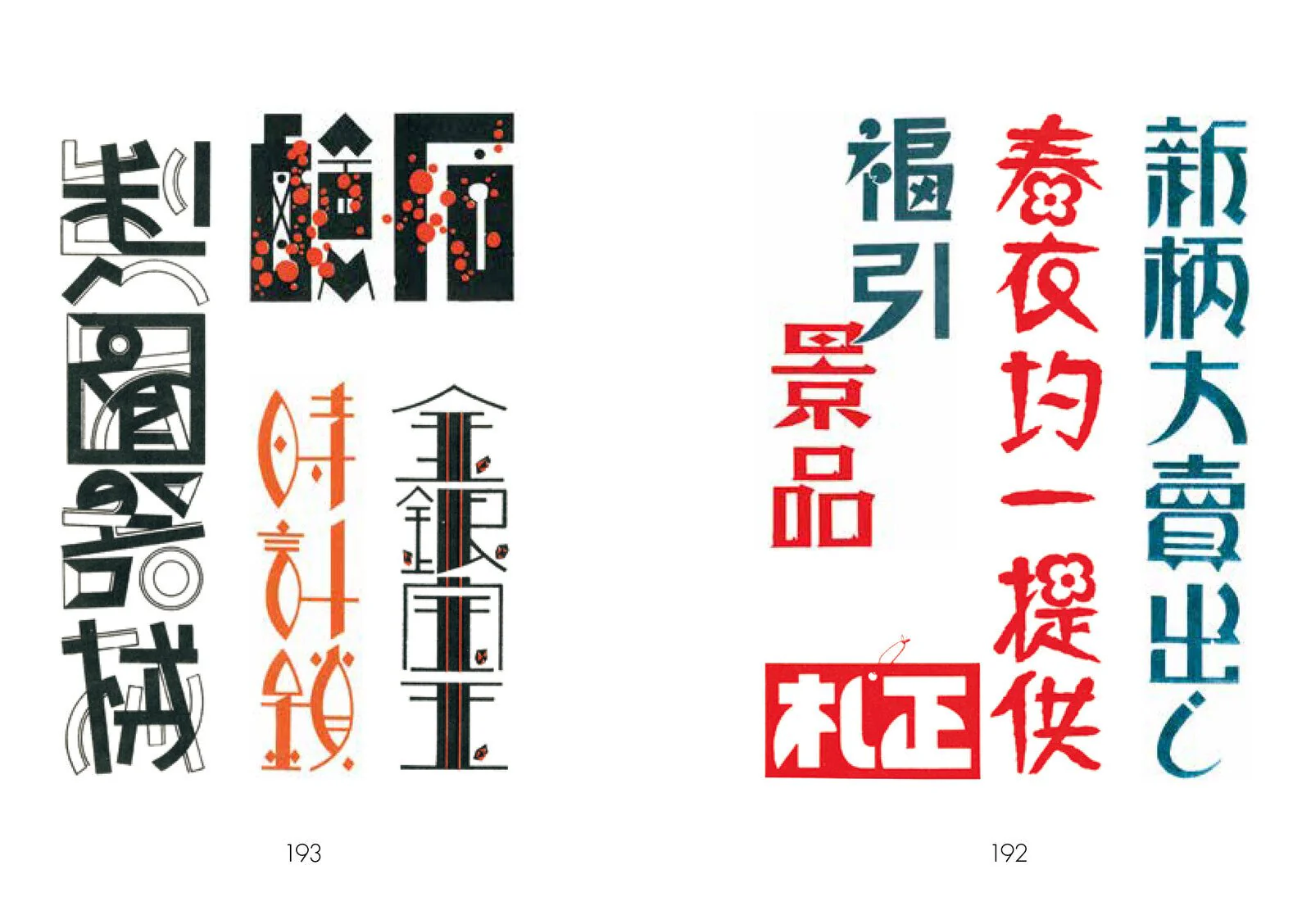 New Edition Showa Modern Signboard Design 1920s-30s / Seigensha - Image 7