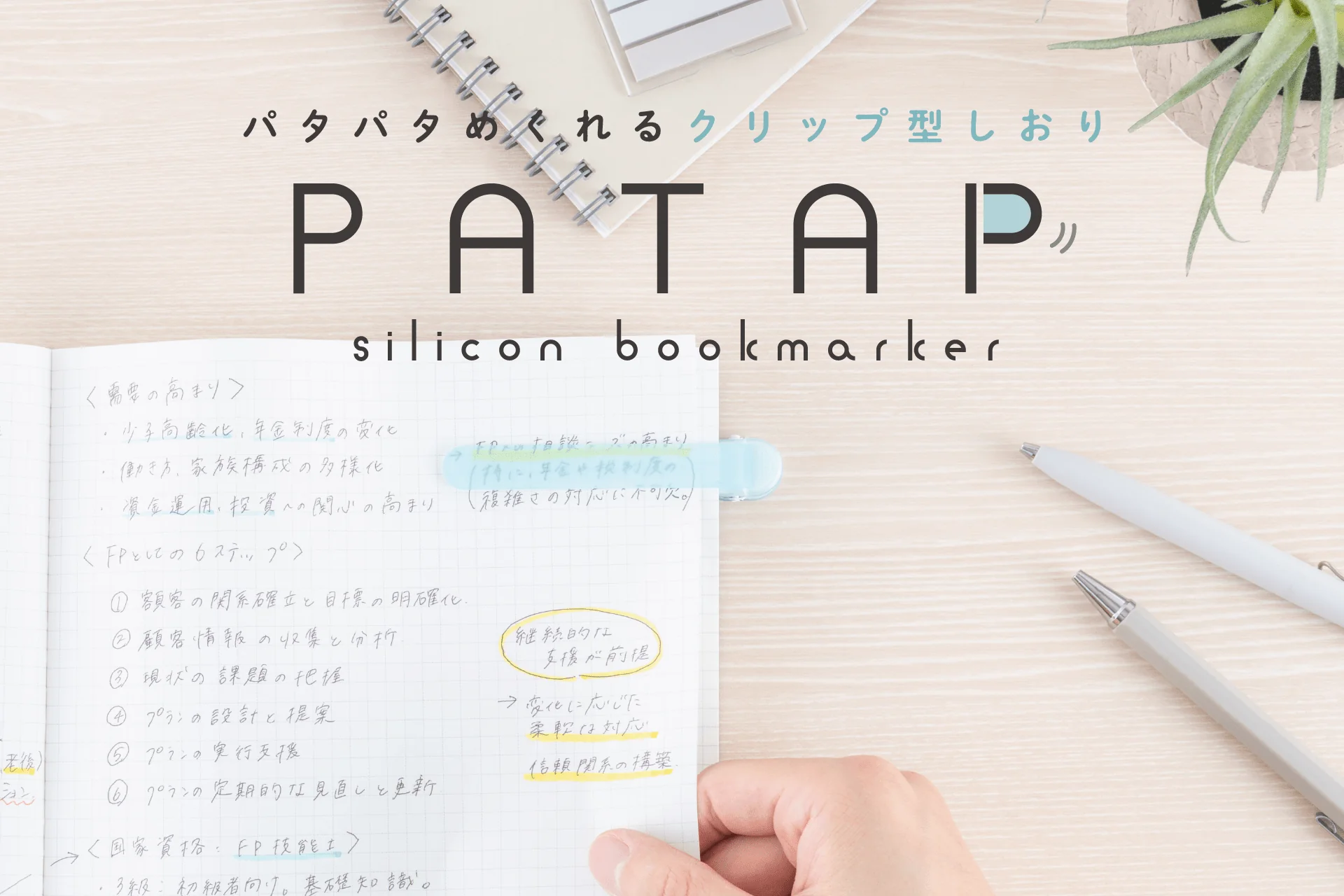 PATAP Bookmark Clip / Nakabayashi - Image 3