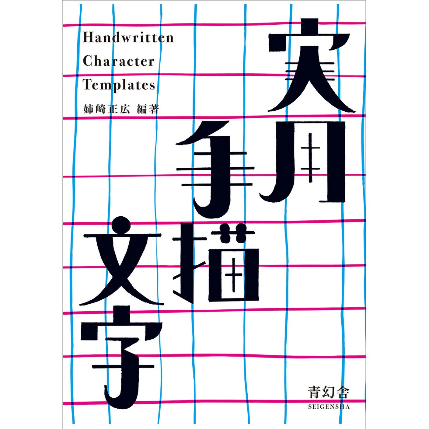Practical Hand-Drawn Characters Design Book / Seigensha - Image 3