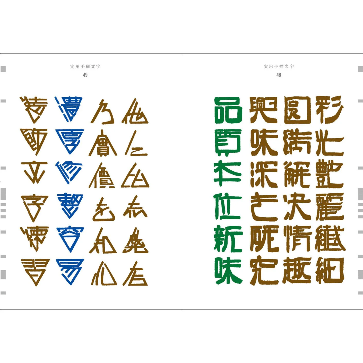 Practical Hand-Drawn Characters Design Book / Seigensha - Image 7