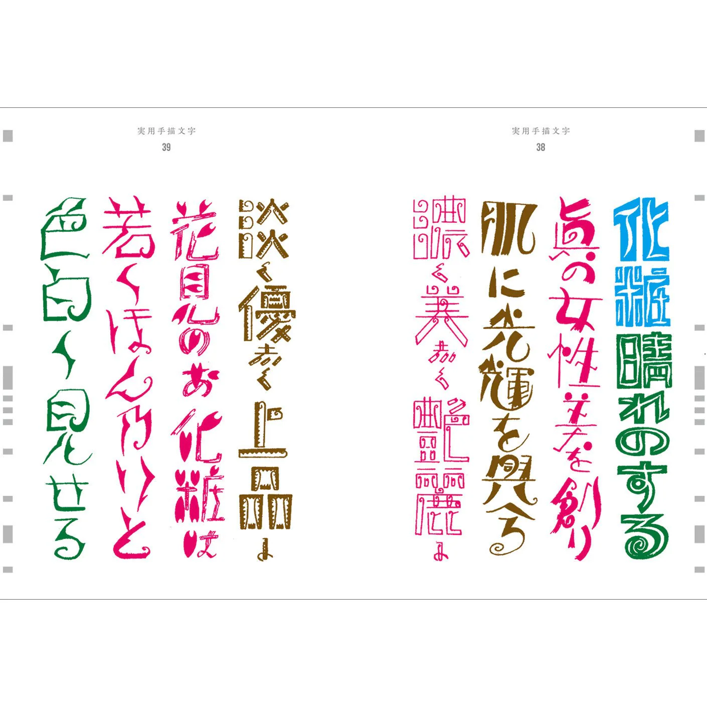 Practical Hand-Drawn Characters Design Book / Seigensha - Image 9