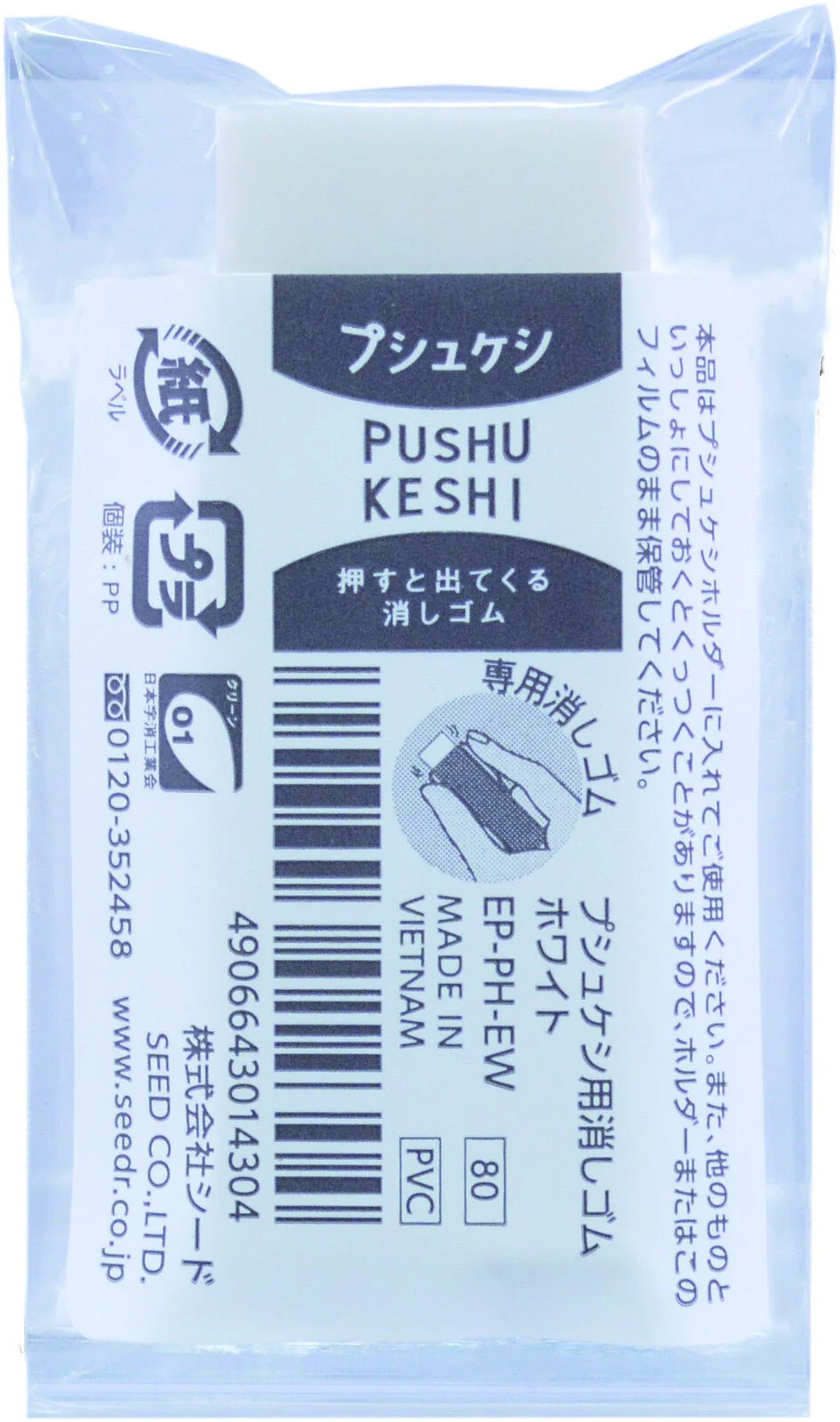 Pushukeshi PHP Push Mechanism Eraser / SEED - Image 5