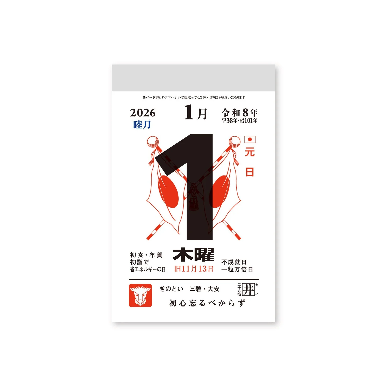 Reiwa Daily Calendar with Retro Cover 2026 / Shin Nihon Calendar - Image 4