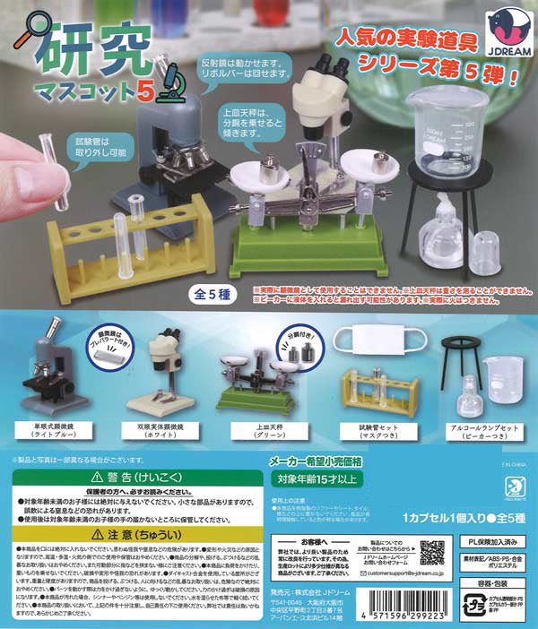 Research Mascot Vol. 5 Gacha Capsule - Image 2