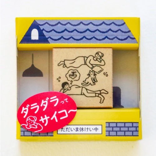 Rest Day Series Stamp / Sanby