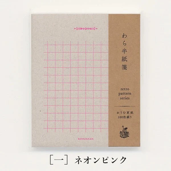 Retro Pattern Series Nostalgic Texture Straw Writing Paper Neon / Kohunkan Kappansho - Image 5