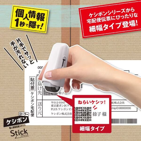 Roller Keshipon Stick Privacy Stamp / PLUS - Image 3