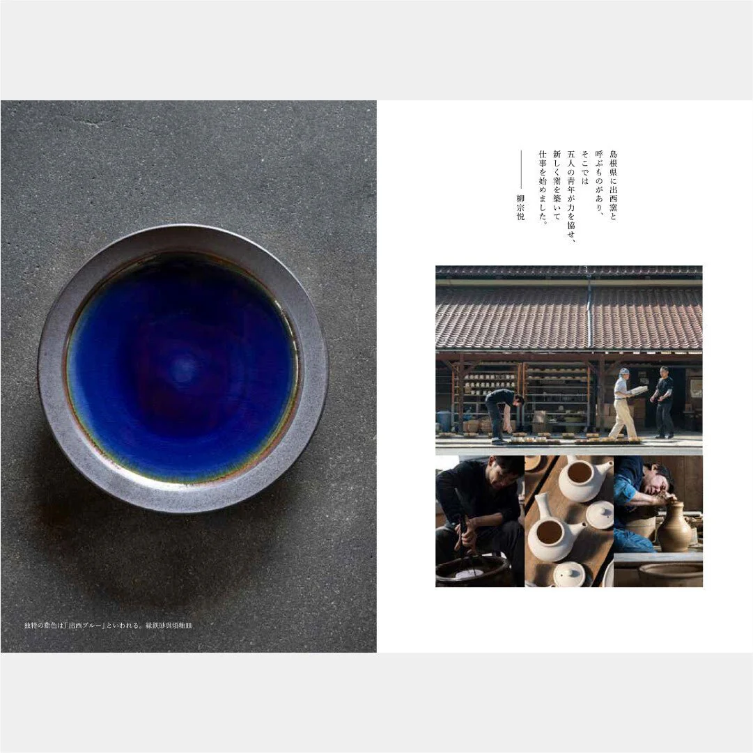 Shussaigama to Mingei no Shitachi (Shussai Kiln and the Masters of Mingei) / Seigensha - Image 4