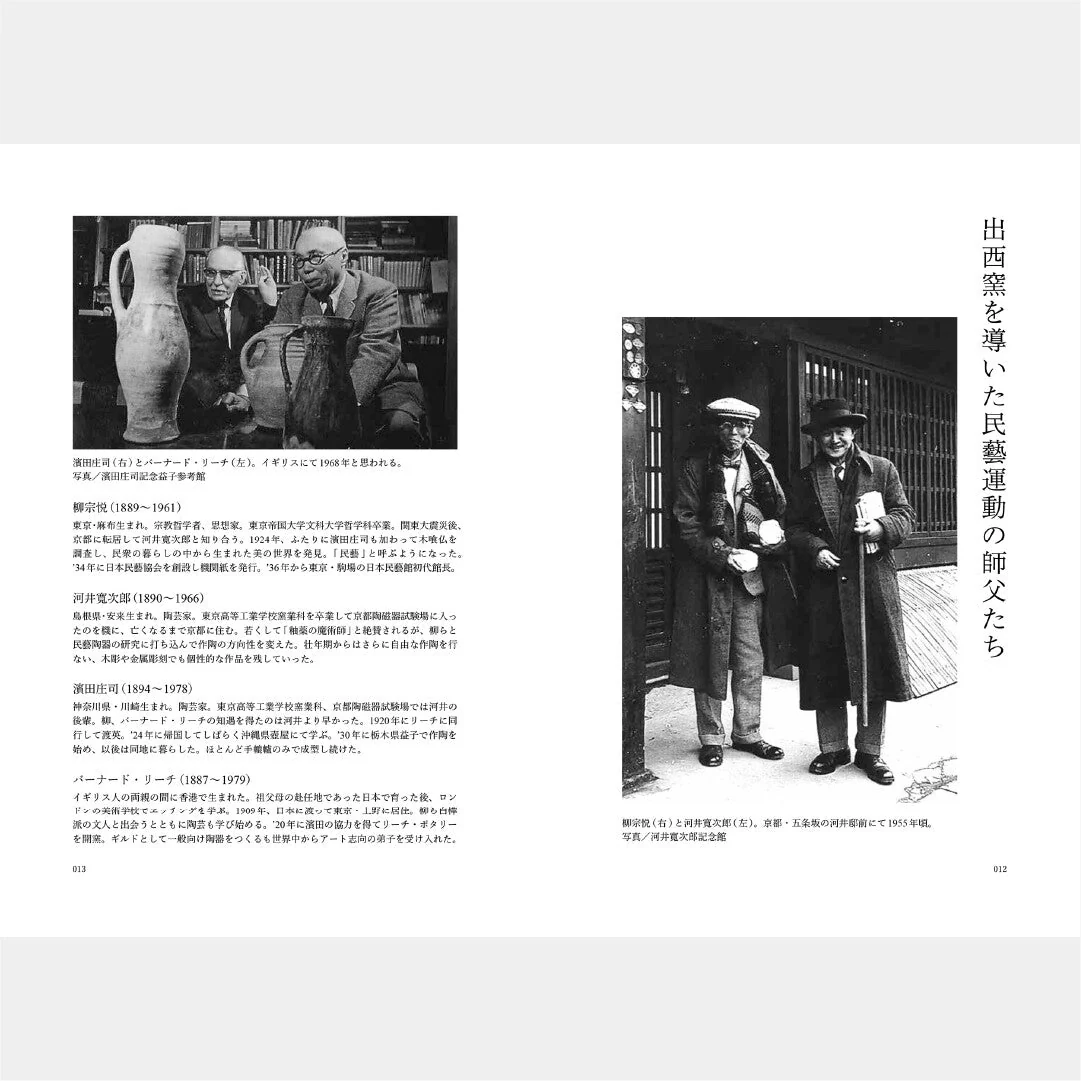 Shussaigama to Mingei no Shitachi (Shussai Kiln and the Masters of Mingei) / Seigensha - Image 8