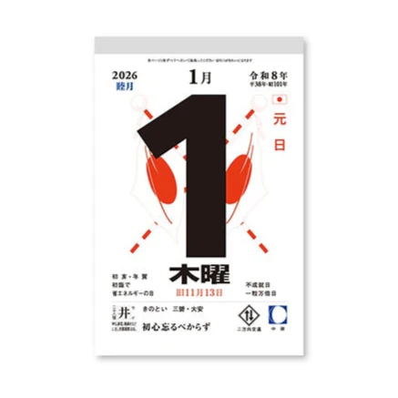 Small Daily Calendar 2026 / Shin Nihon Calendar - Image 10