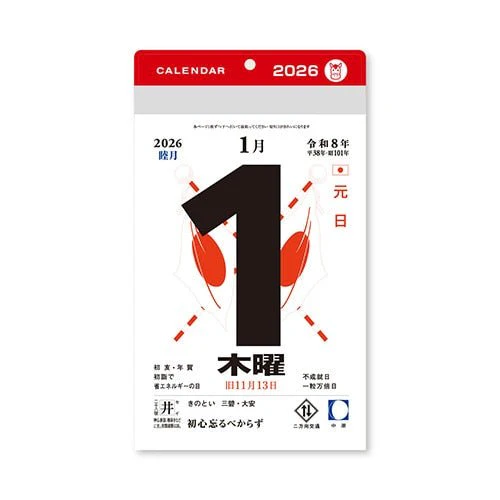 Small Daily Calendar 2026 / Shin Nihon Calendar - Image 8