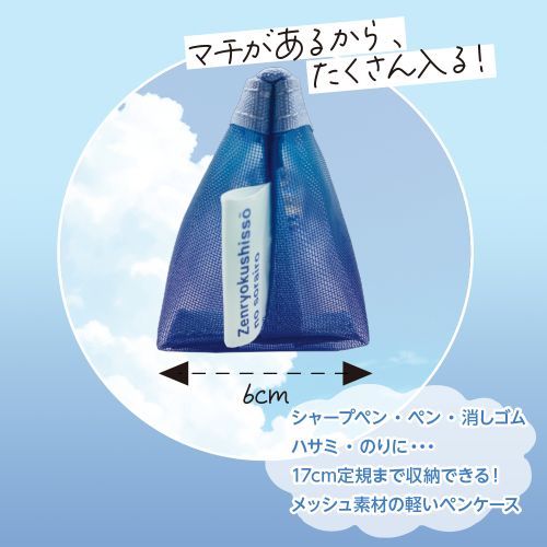 Sorairo Sky Color Gradient Mesh Pen Case / KYOEI PLASTIC - Image 3