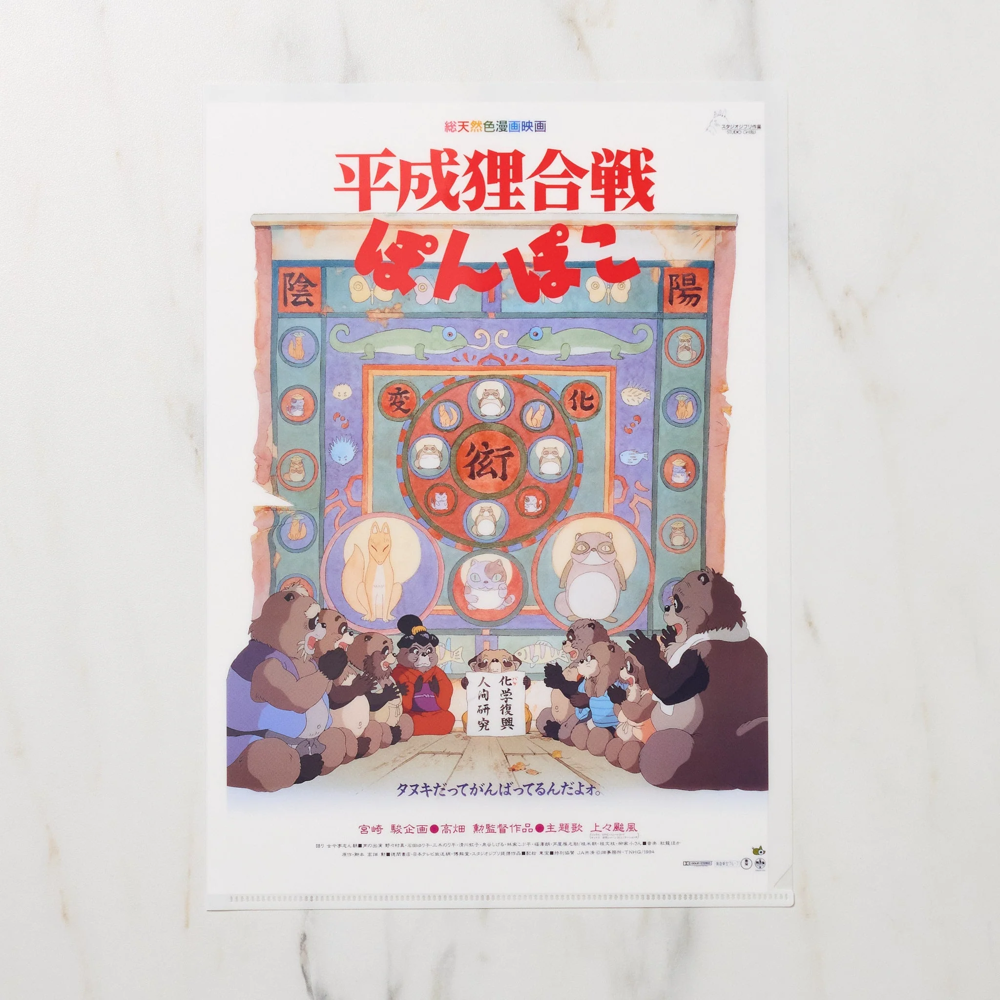 Studio Ghibli Movie Poster A4 Clear File Folder / Movic - Image 3