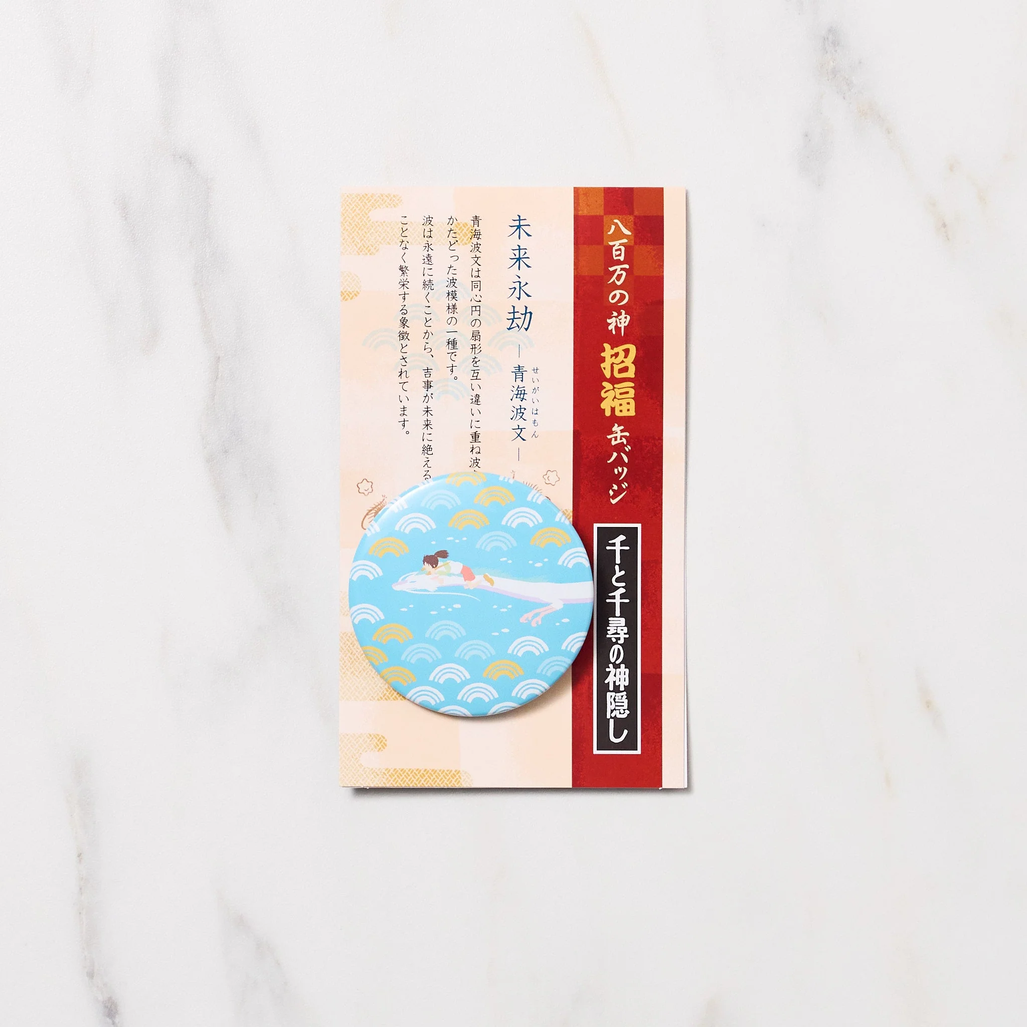 Studio Ghibli Spirited Away Lucky Badge / Movic - Image 4
