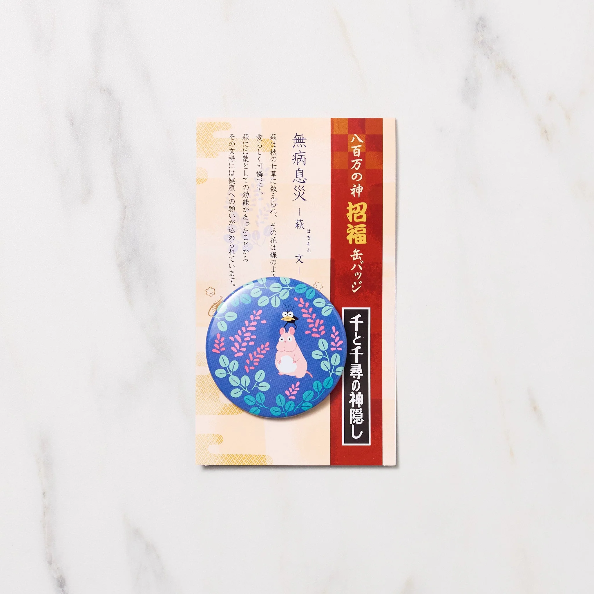 Studio Ghibli Spirited Away Lucky Badge / Movic - Image 6
