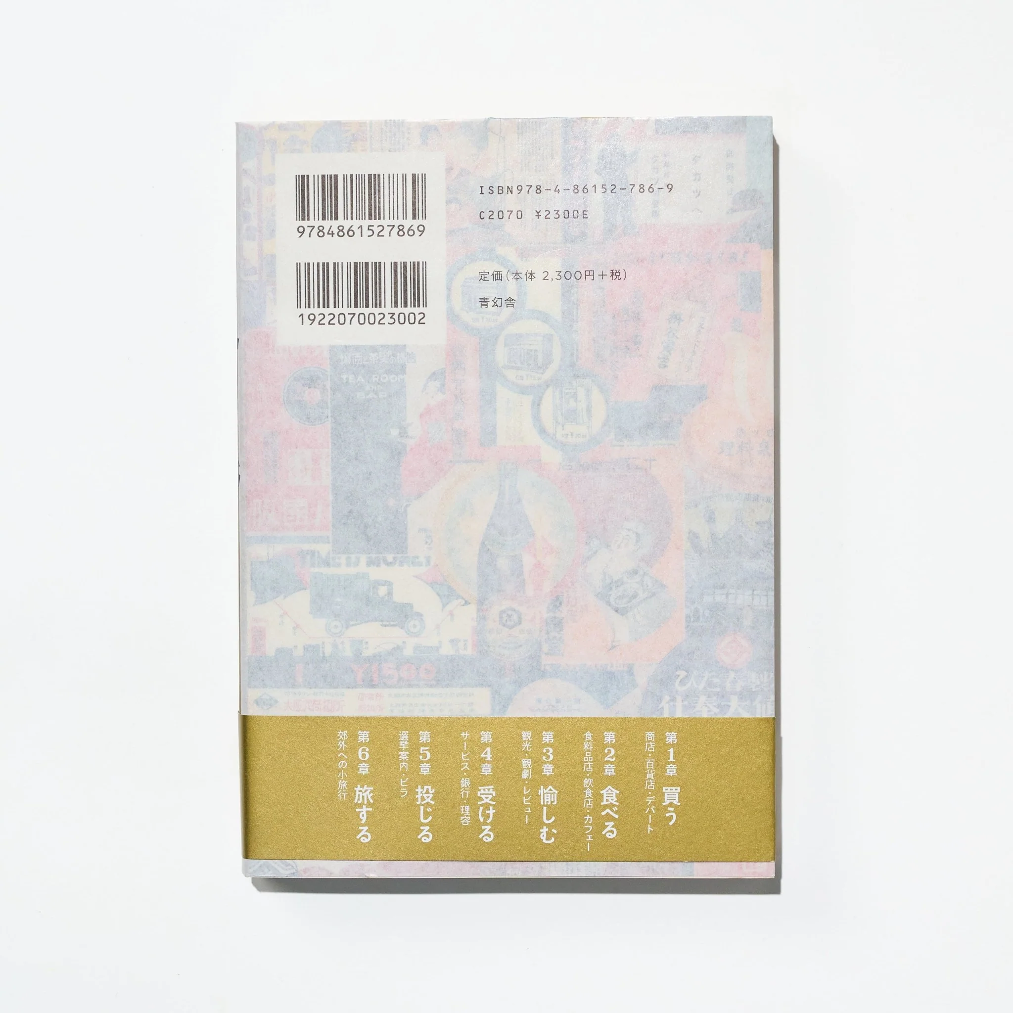 Taisho Showa Retro Flyers: Commercial Design in Greater Osaka / Seigensha - Image 2