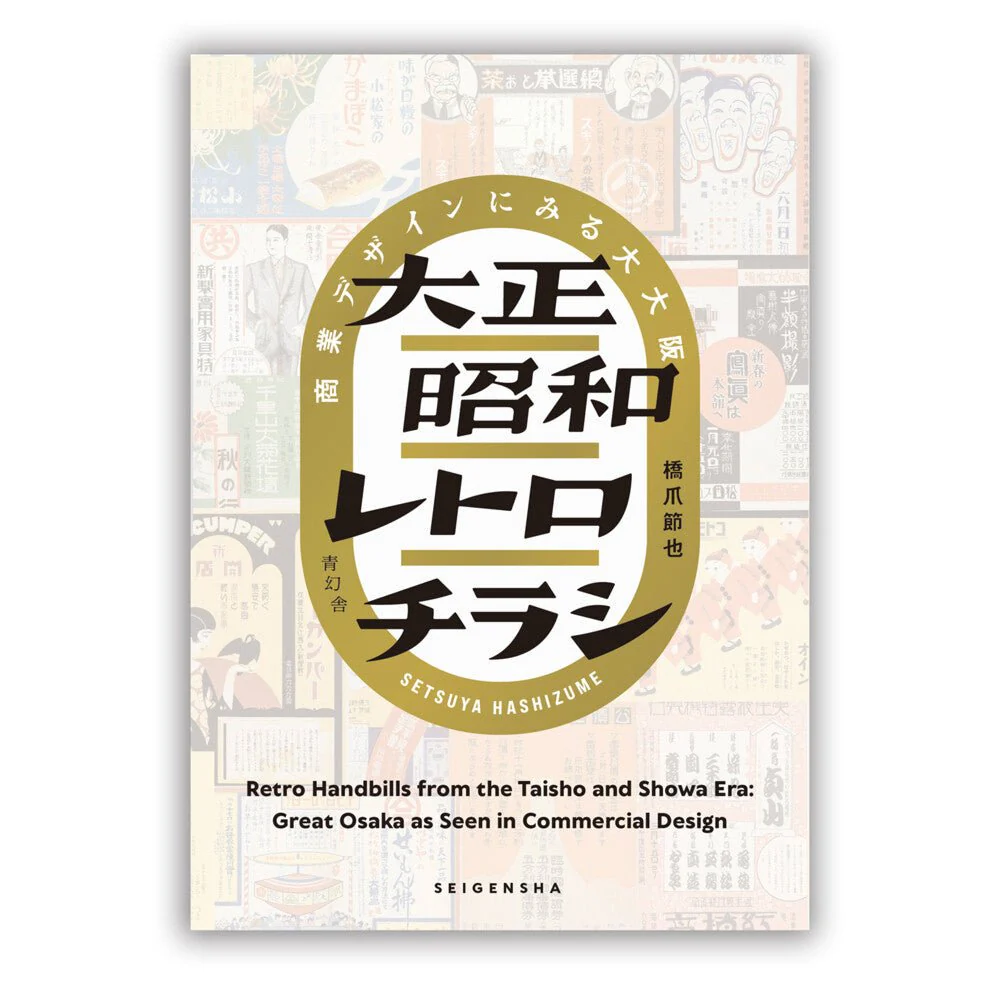 Taisho Showa Retro Flyers: Commercial Design in Greater Osaka / Seigensha - Image 3